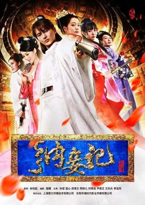 纳妾记第一季在线观看,宫廷权谋与情感纠葛的华丽演绎  第1张