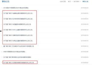 厦门银行爆料最新消息,揭秘金融行业最新动态 第2张 厦门银行爆料最新消息,揭秘金融行业最新动态 第2张