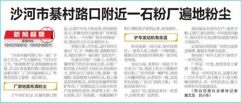 沙河村最新爆料事件新闻,揭秘事件背后惊人真相 第2张 沙河村最新爆料事件新闻,揭秘事件背后惊人真相 第2张